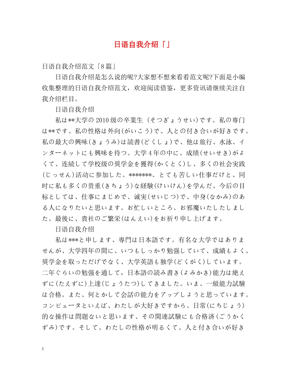 日语自我介绍「」 _第1页