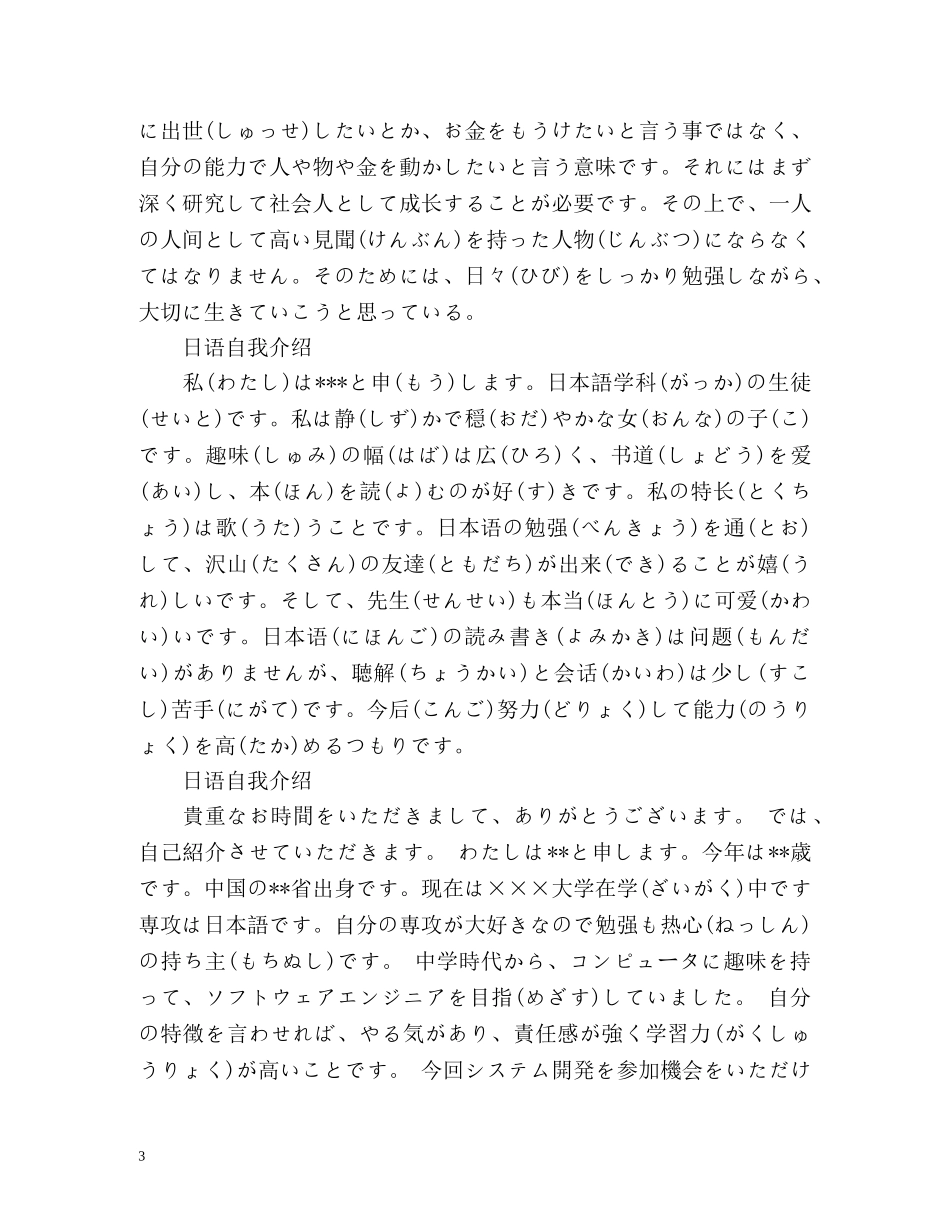 日语自我介绍「」 _第3页