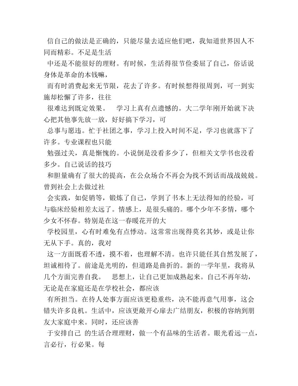 医学生大二学年度自我鉴定 _第2页