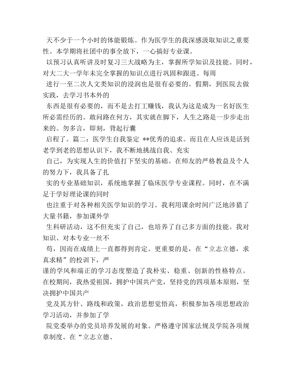 医学生大二学年度自我鉴定 _第3页