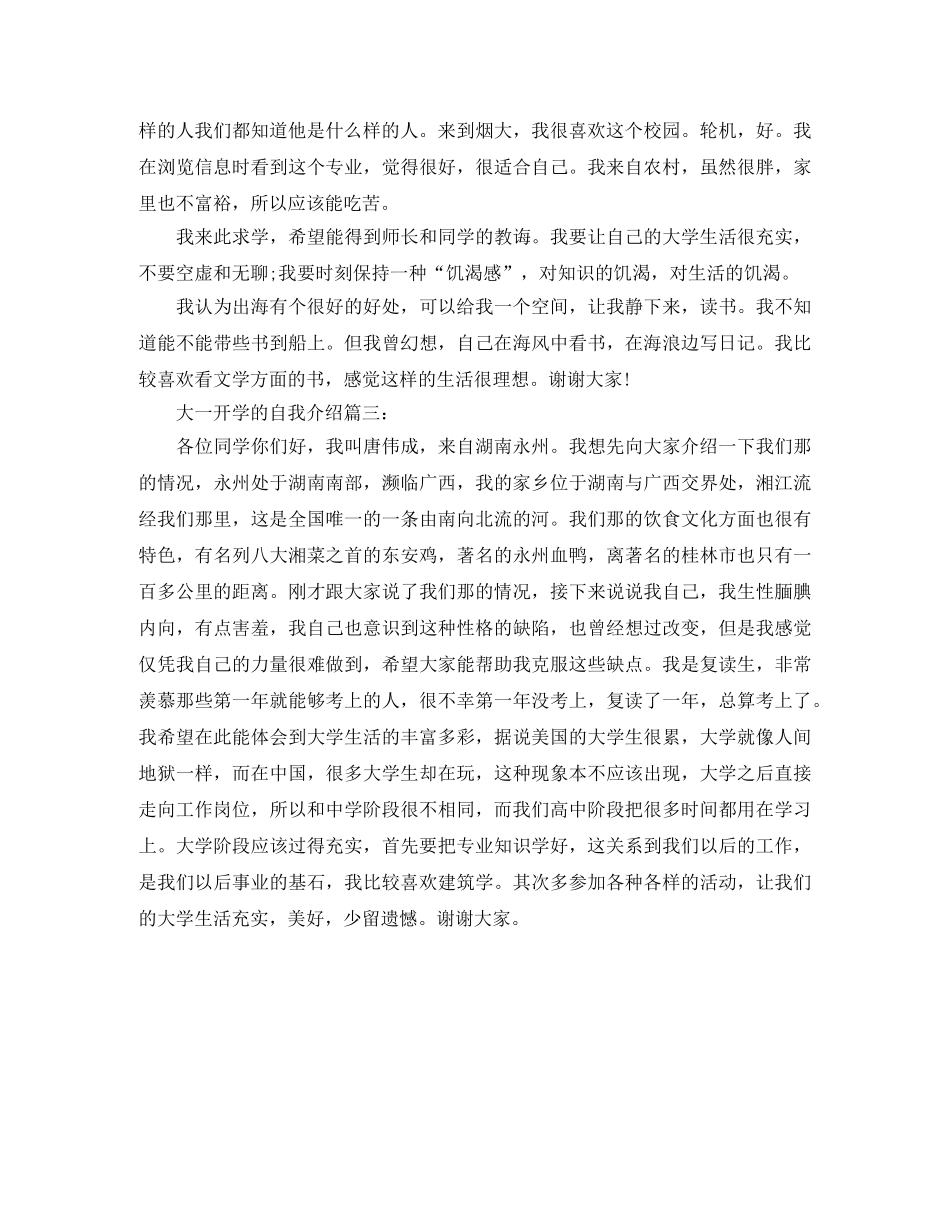 大一新生开学时的自我介绍 _第2页