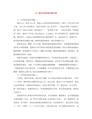 大一新生开学时的自我介绍 