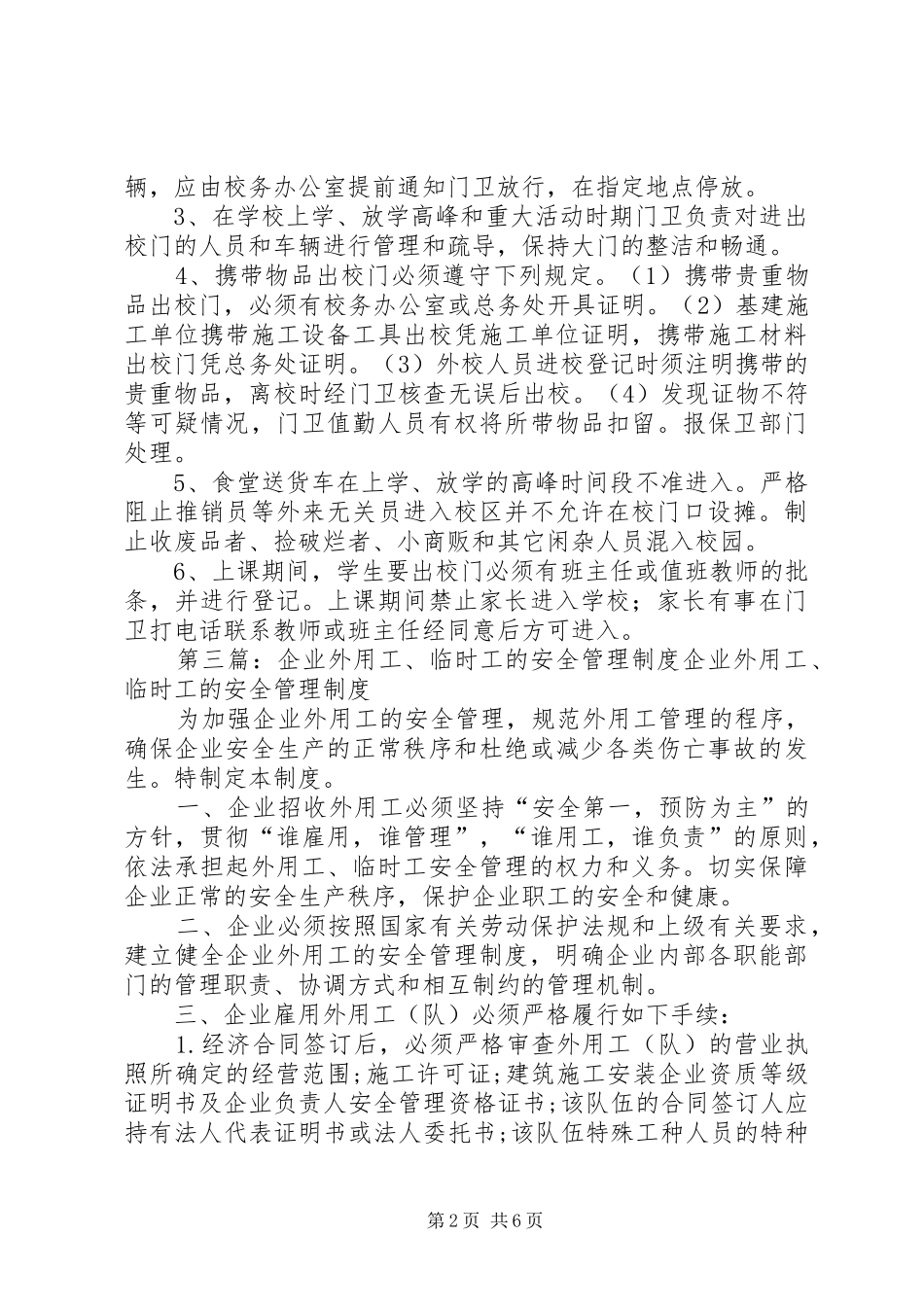 临时工(外来工)安全管理制度_第2页