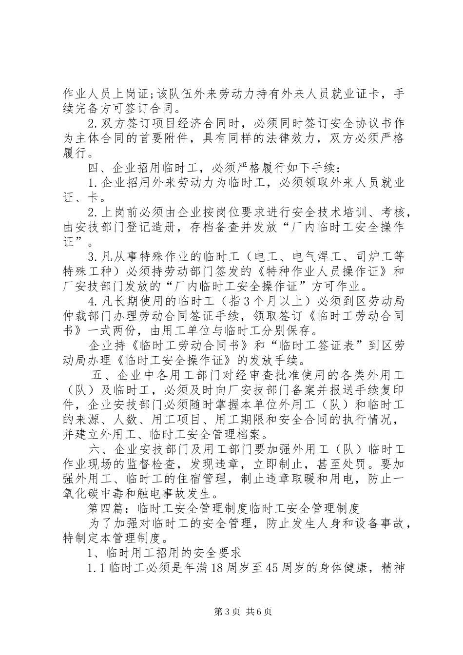 临时工(外来工)安全管理制度_第3页