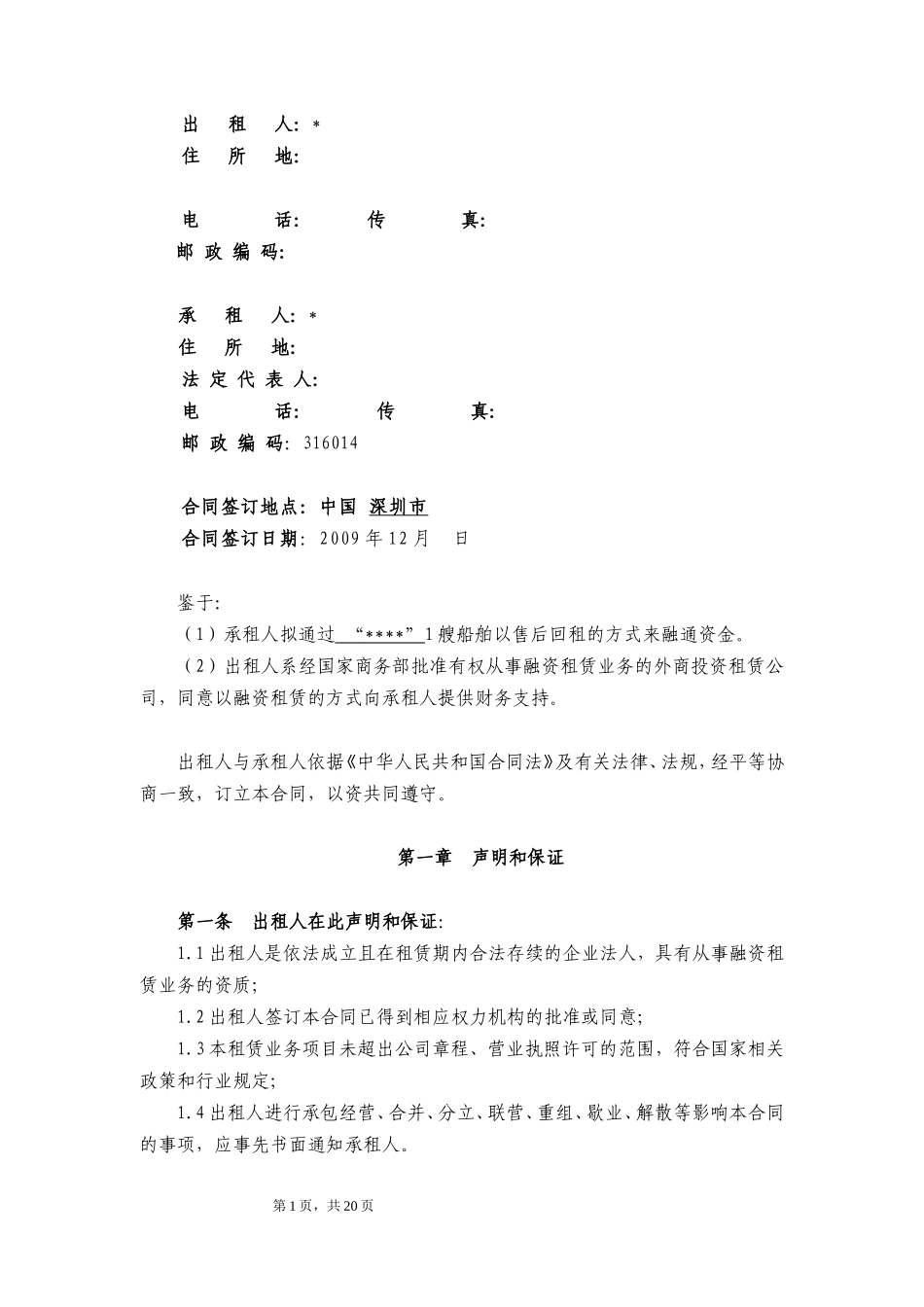 融资租赁合同--无敌模板_第2页