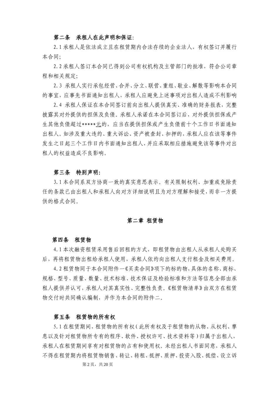 融资租赁合同--无敌模板_第3页