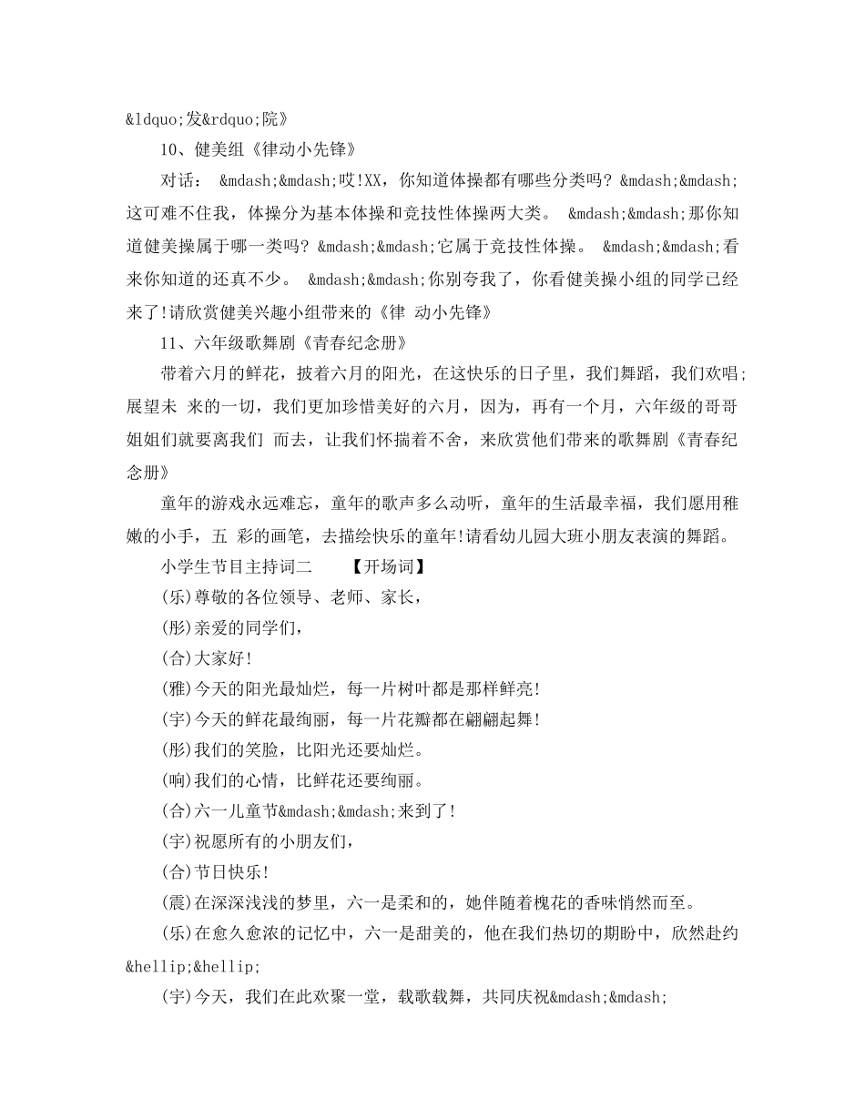 小学生节目主持词 _第3页