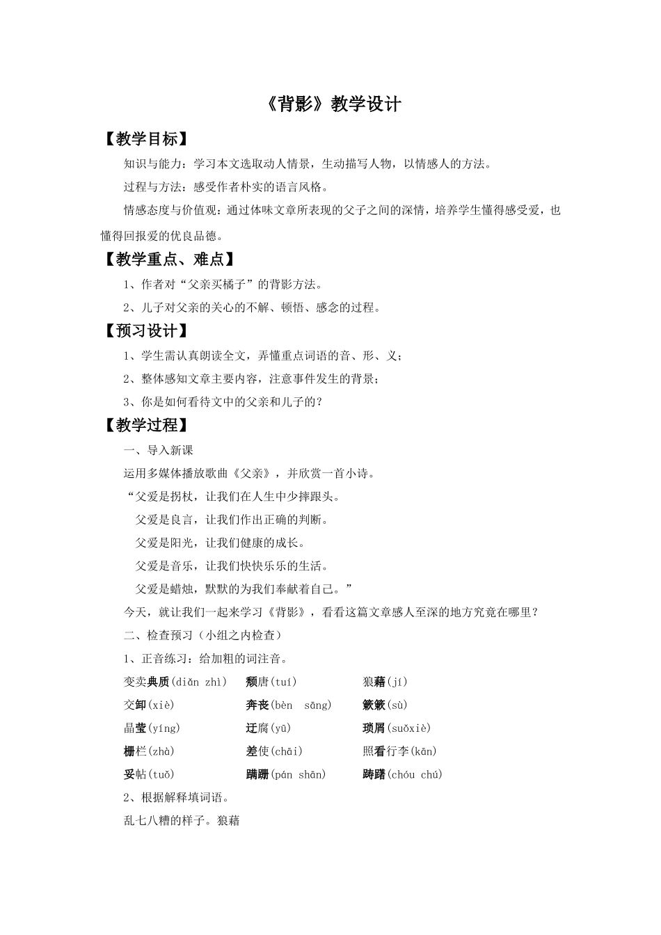 《背影》教学设计_第1页
