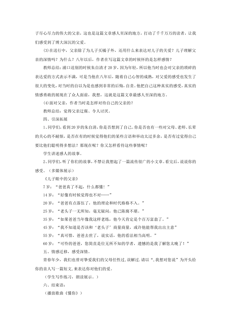 《背影》教学设计_第3页