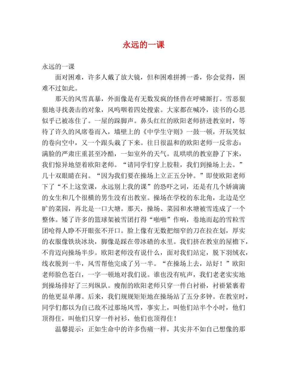 永远的一课 _第1页