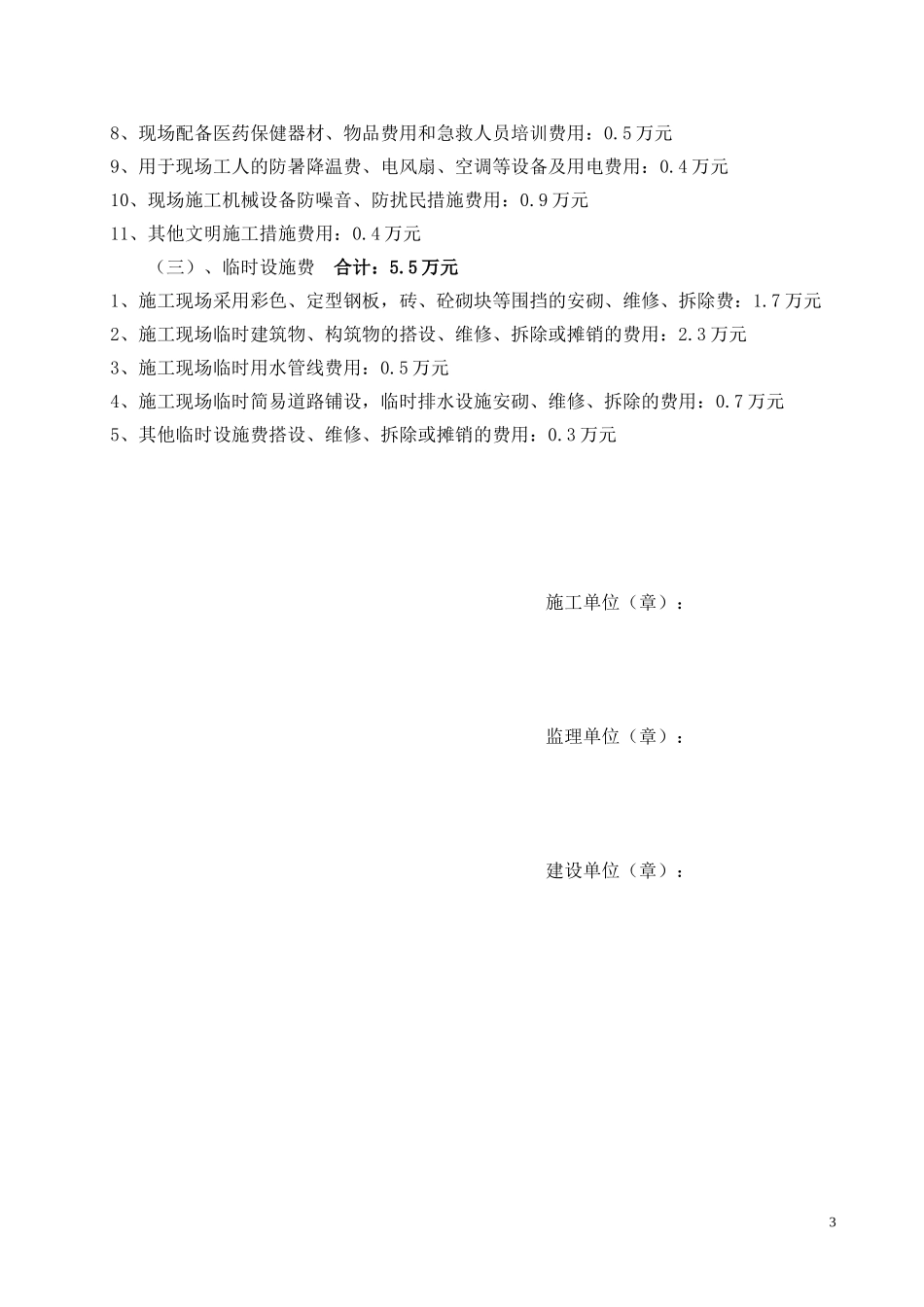 施工现场安全防护设施使用计划和费用计划_第3页