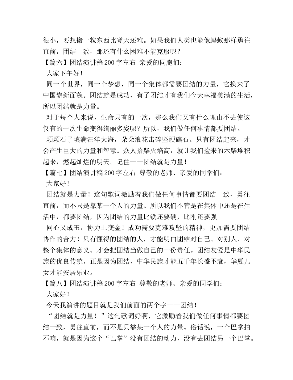 团结演讲稿200字左右【八篇】 _第3页