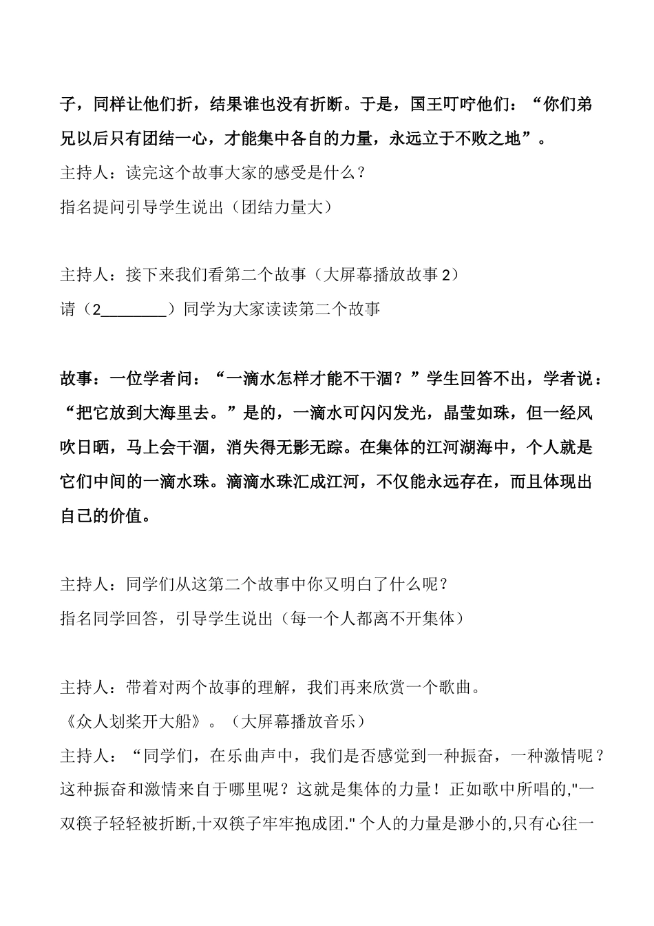 《关心班级--热爱集体》主题班会设计_第2页