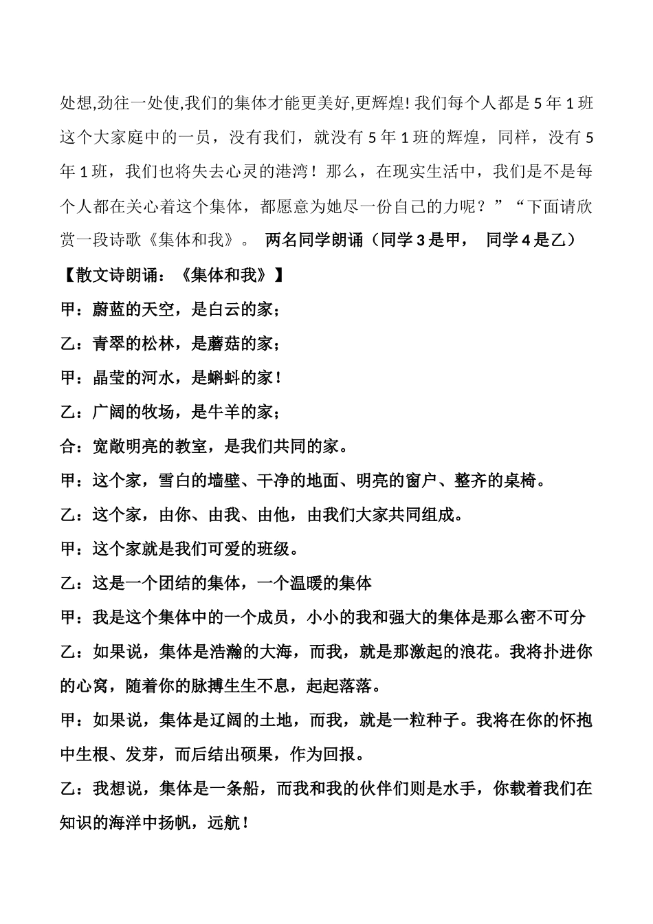 《关心班级--热爱集体》主题班会设计_第3页