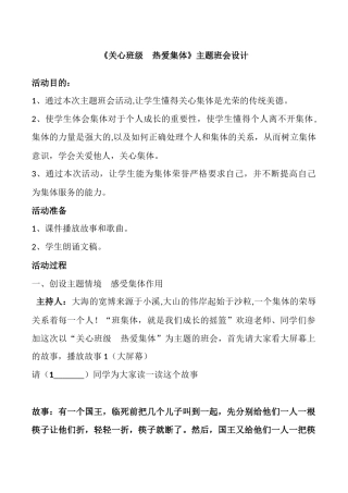 《关心班级--热爱集体》主题班会设计