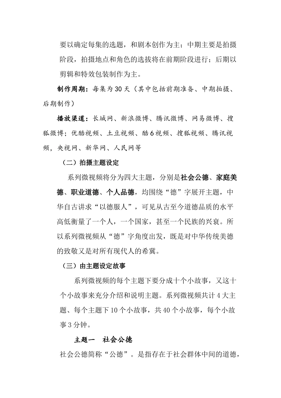 微视频策划方案_第2页