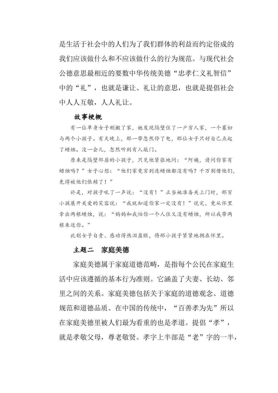 微视频策划方案_第3页