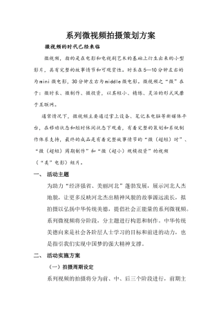 微视频策划方案