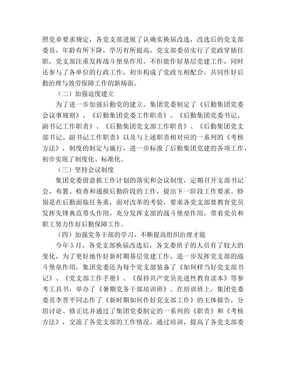 北京理工大学后勤集团党委2024年工作参考总结(1) _第2页