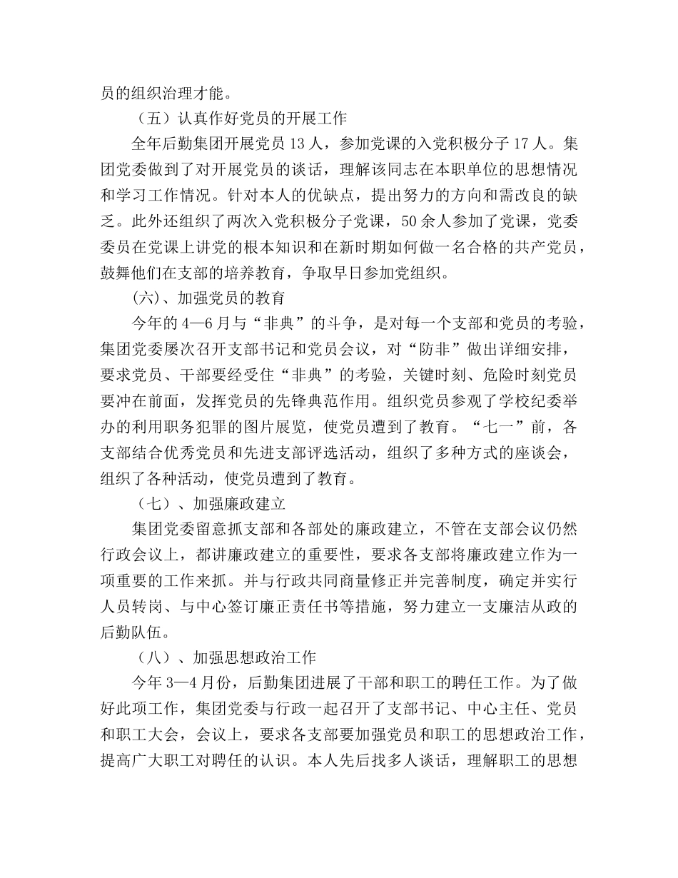 北京理工大学后勤集团党委2024年工作参考总结(1) _第3页