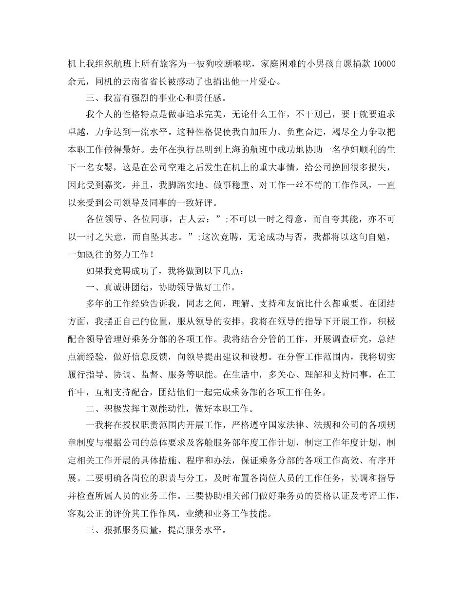 民航乘务部经理竞聘演讲稿 _第2页