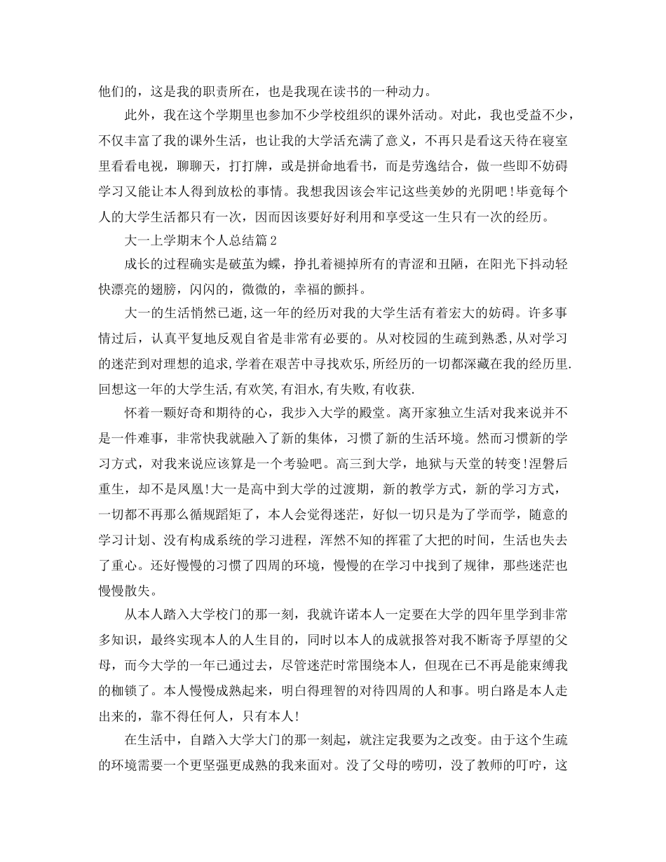 大一上学期末个人参考总结（通用） _第2页