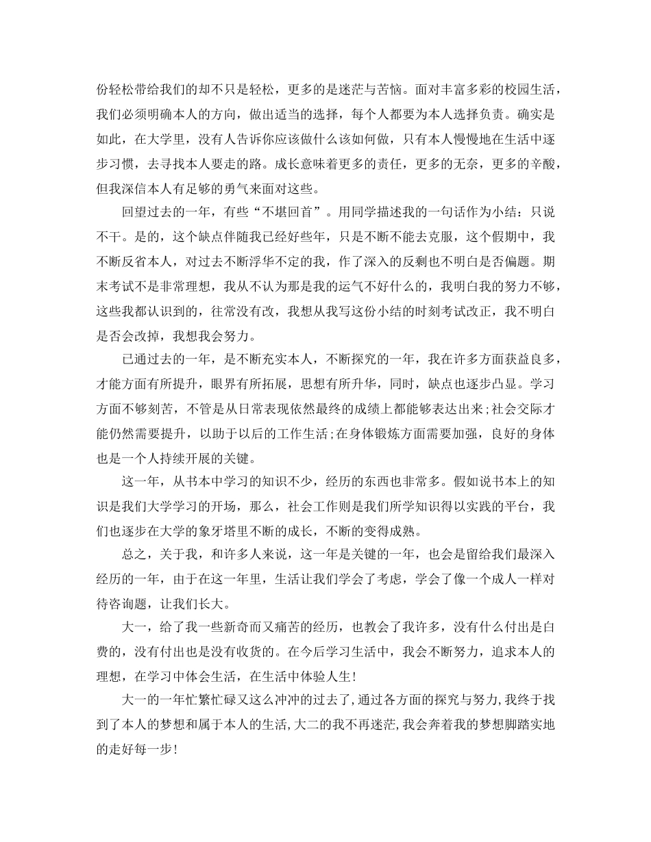 大一上学期末个人参考总结（通用） _第3页