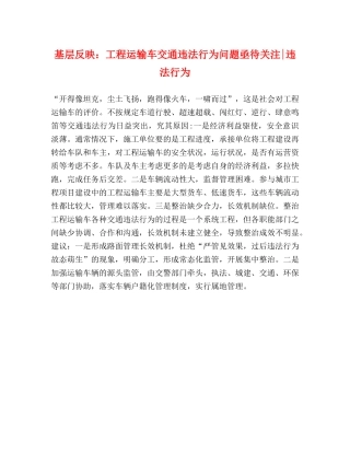 基层反映工程运输车交通违法行为问题亟待关注-违法行为 