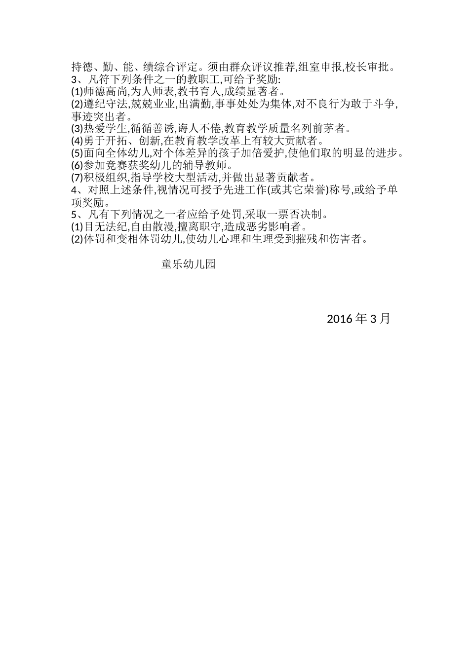 甜甜幼儿园人事管理制度_第2页