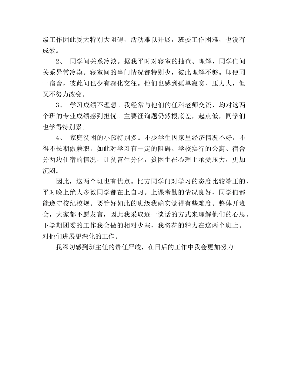 2024年大一班主任年终教学工作参考总结 _第2页