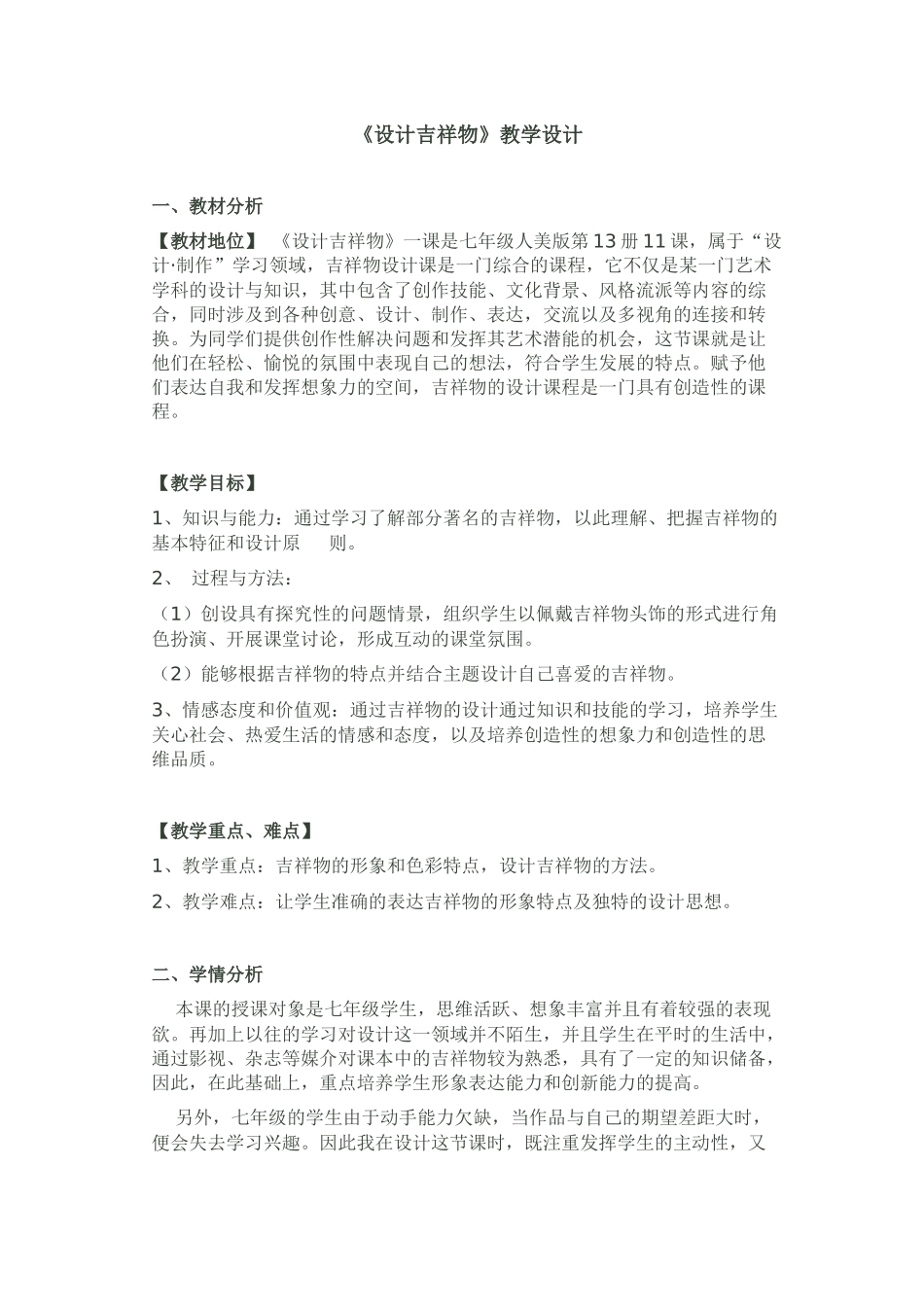 《吉祥物的设计》教学设计_第1页