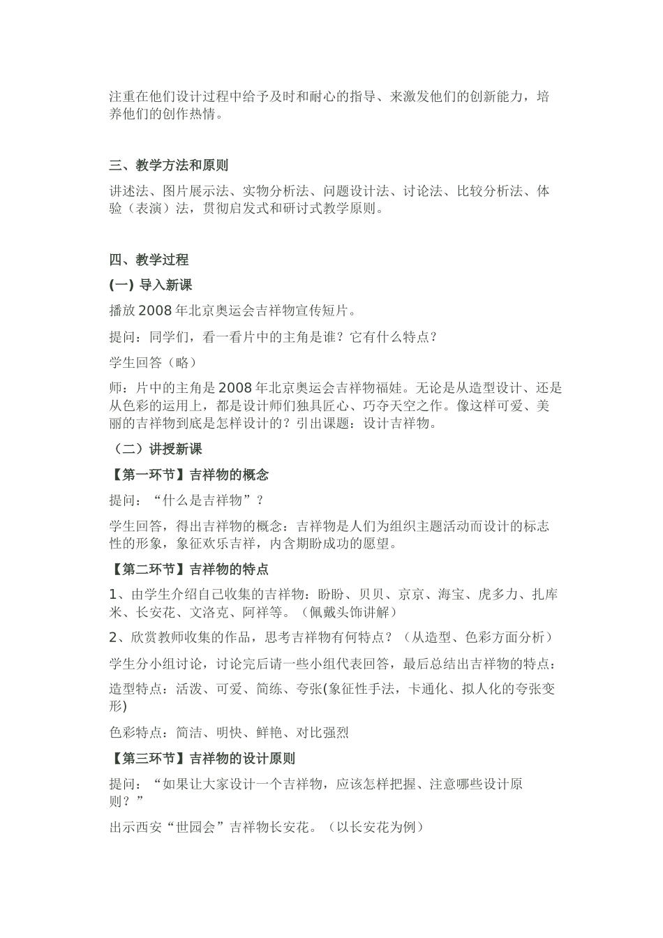 《吉祥物的设计》教学设计_第2页