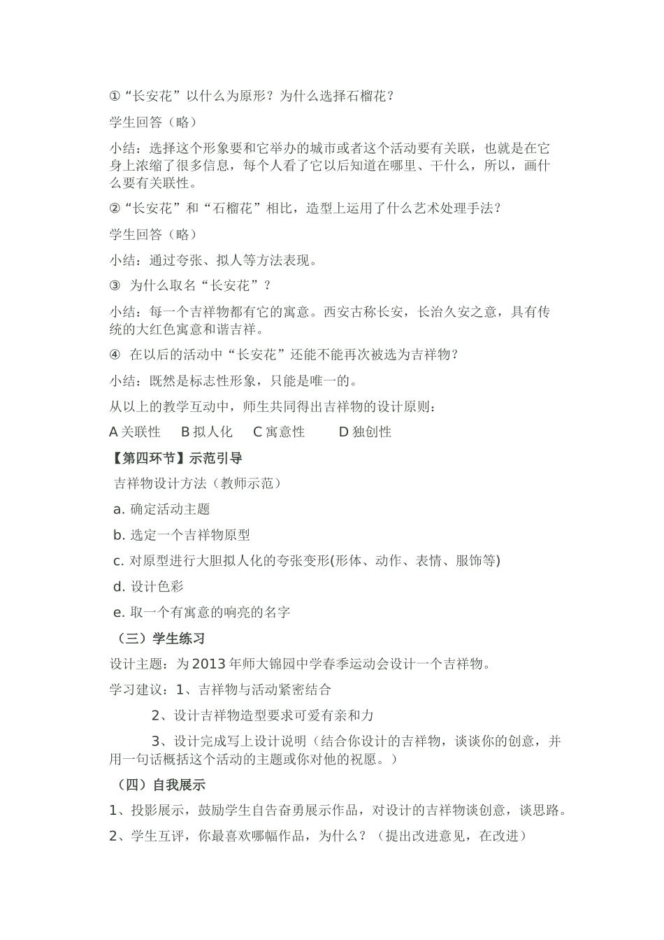 《吉祥物的设计》教学设计_第3页