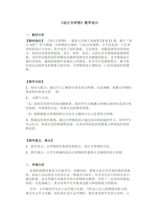 《吉祥物的设计》教学设计