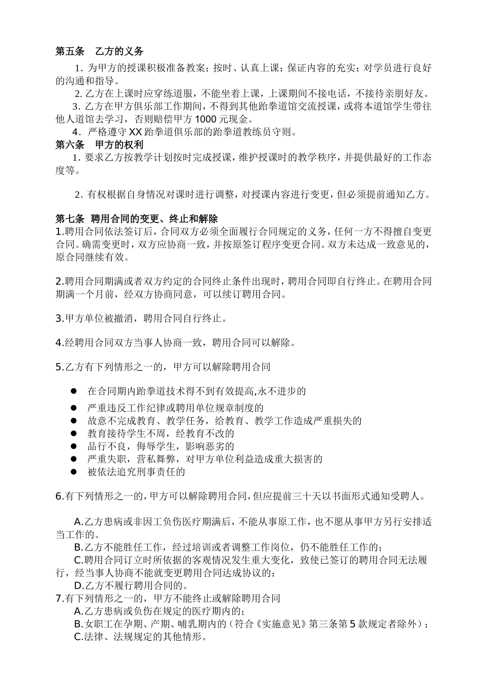 跆拳道教练聘用合同_第2页
