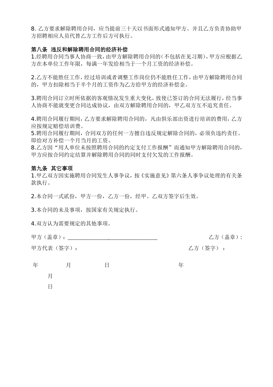 跆拳道教练聘用合同_第3页