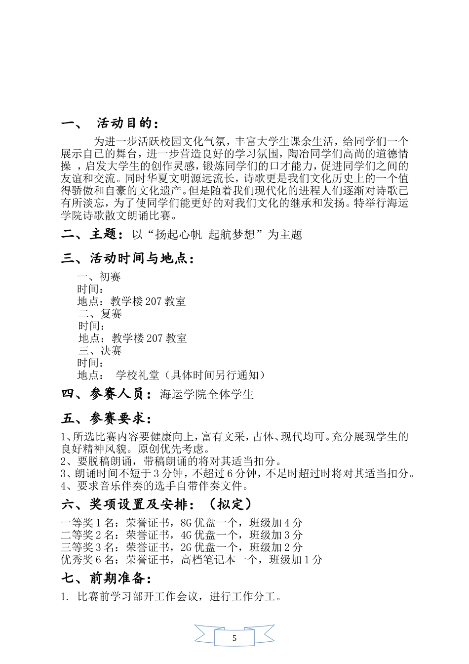 诗歌散文朗诵比赛策划书_第2页