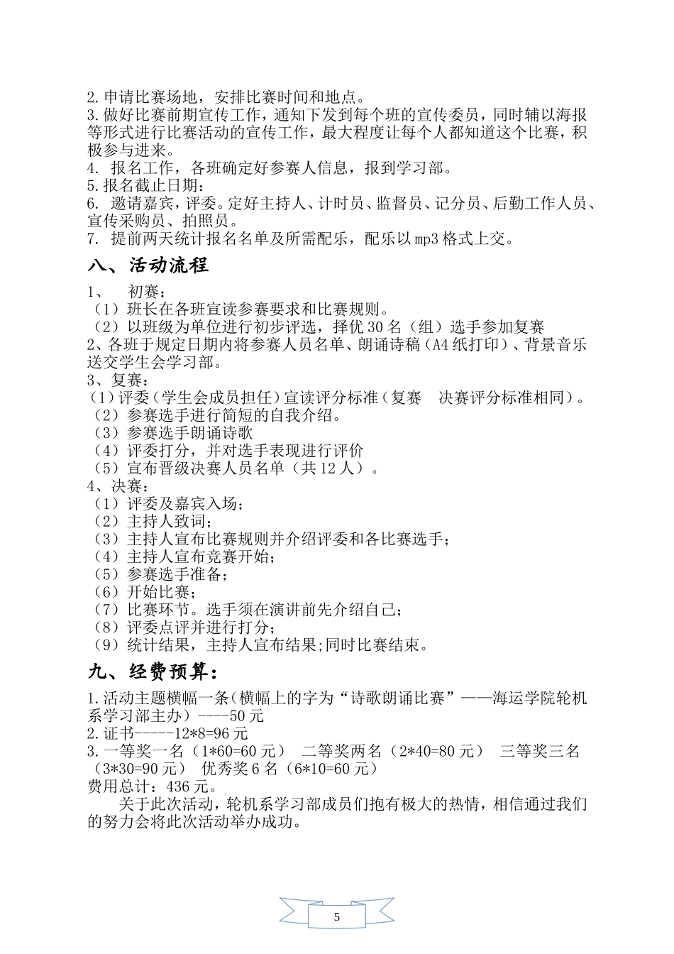 诗歌散文朗诵比赛策划书_第3页