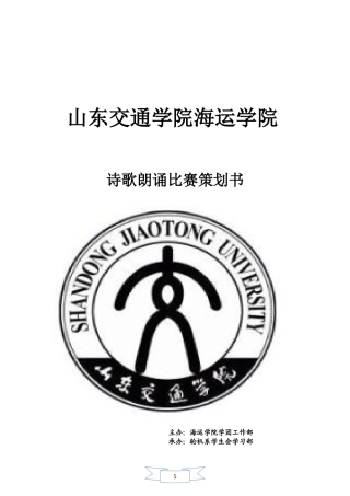 诗歌散文朗诵比赛策划书