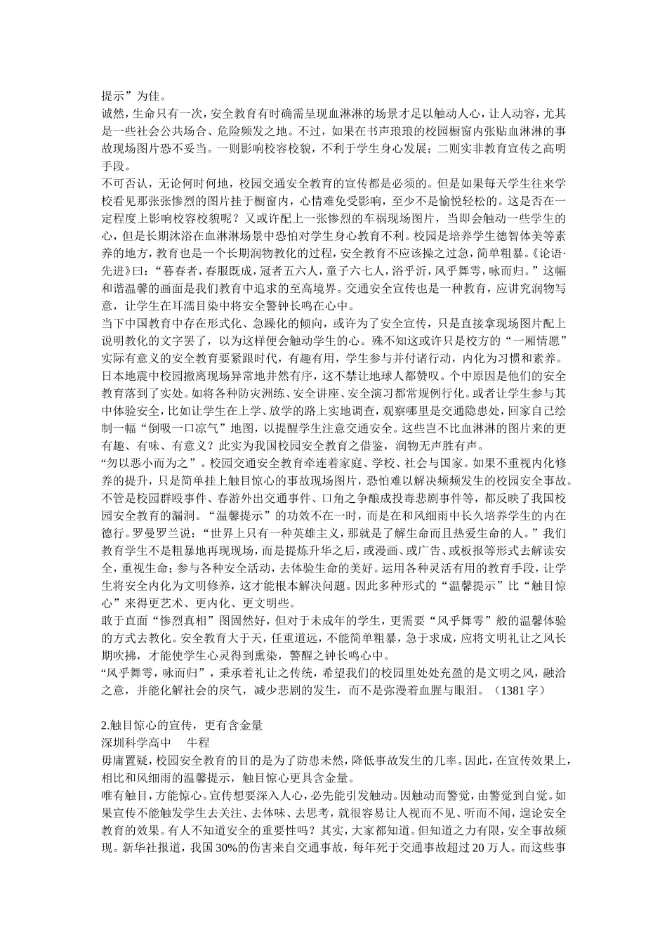 任务型材料作文：校园安全宣传是“温馨提示”好-还是“触目惊心”好_第2页