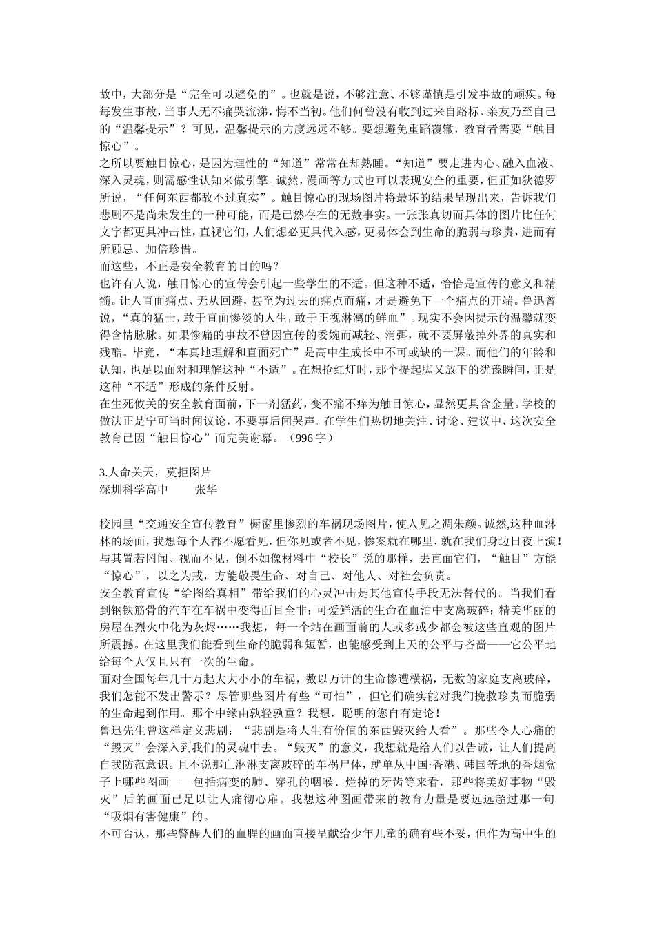 任务型材料作文：校园安全宣传是“温馨提示”好-还是“触目惊心”好_第3页