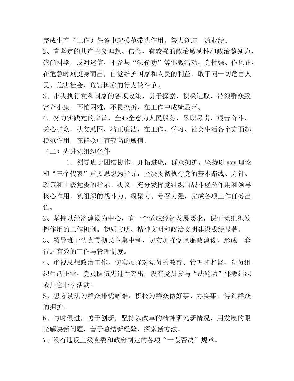 评选优秀共产党员先进党组织工作有关名额和要求 _第2页