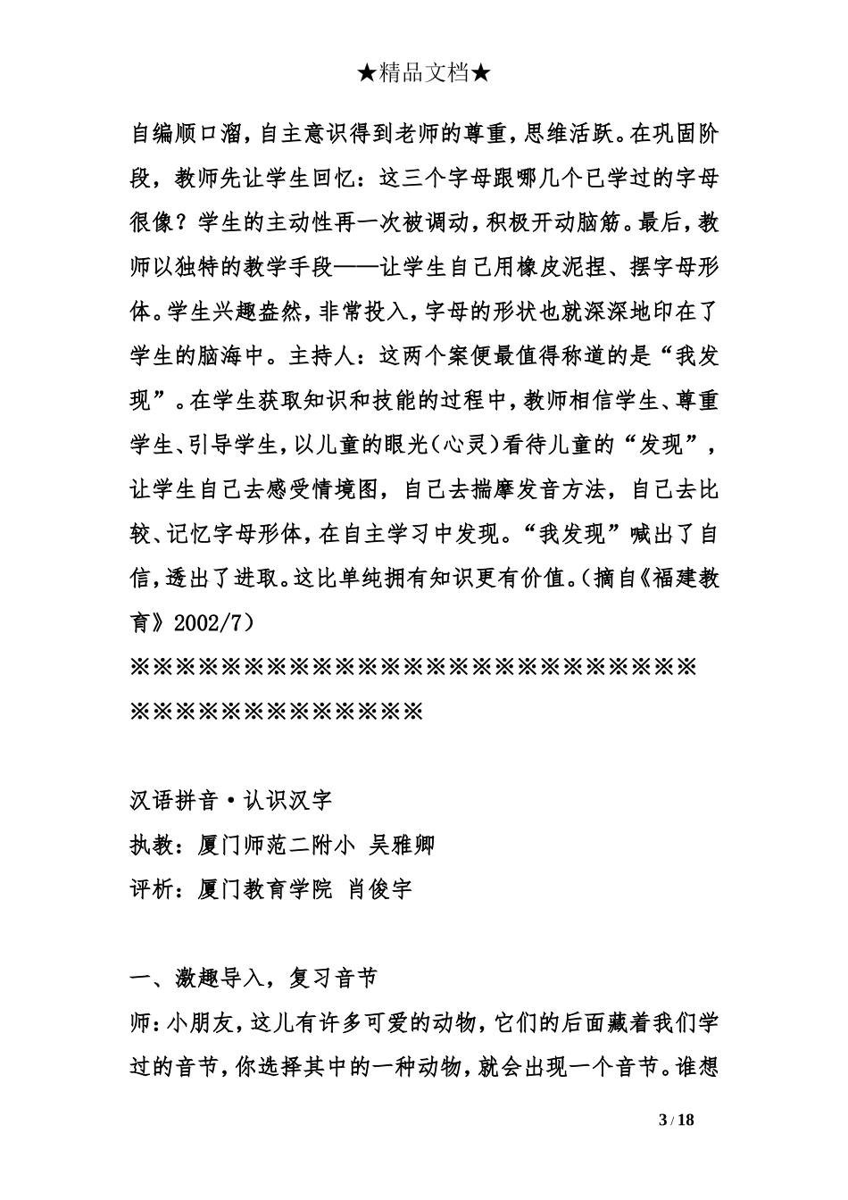 《j-q-x》教学设计(5篇)_第3页