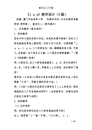 《j-q-x》教学设计(5篇)