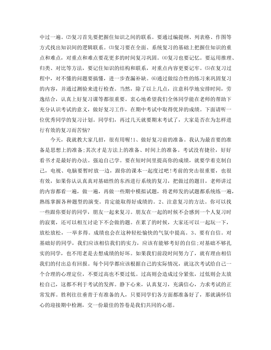 关于期末考试的广播稿 _第3页