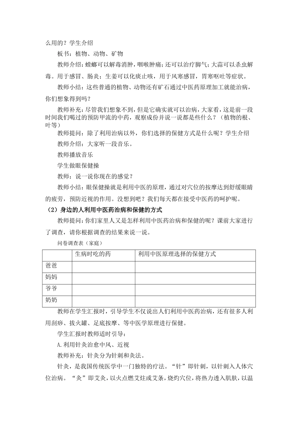 神奇的中医药教学设计_第2页