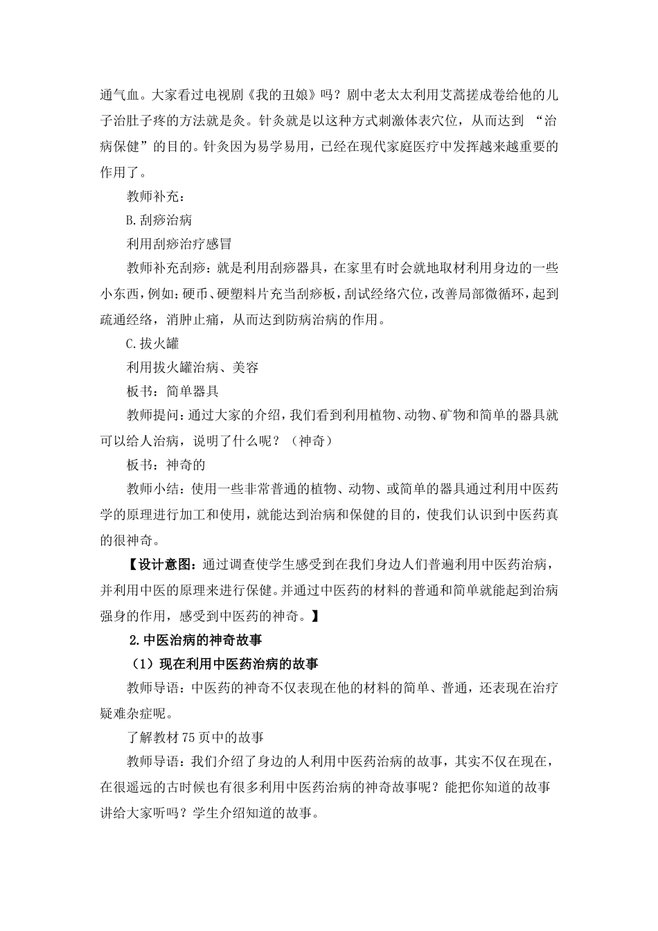 神奇的中医药教学设计_第3页