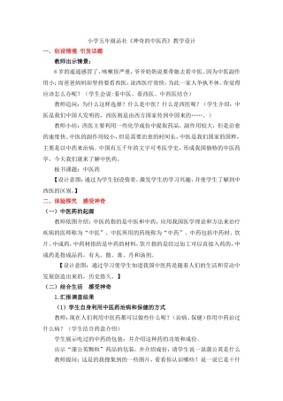 神奇的中医药教学设计