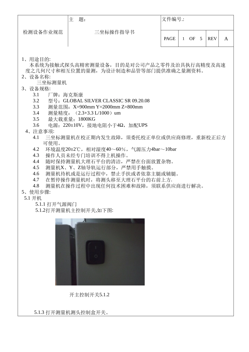 三坐标操作规范指导书_第2页