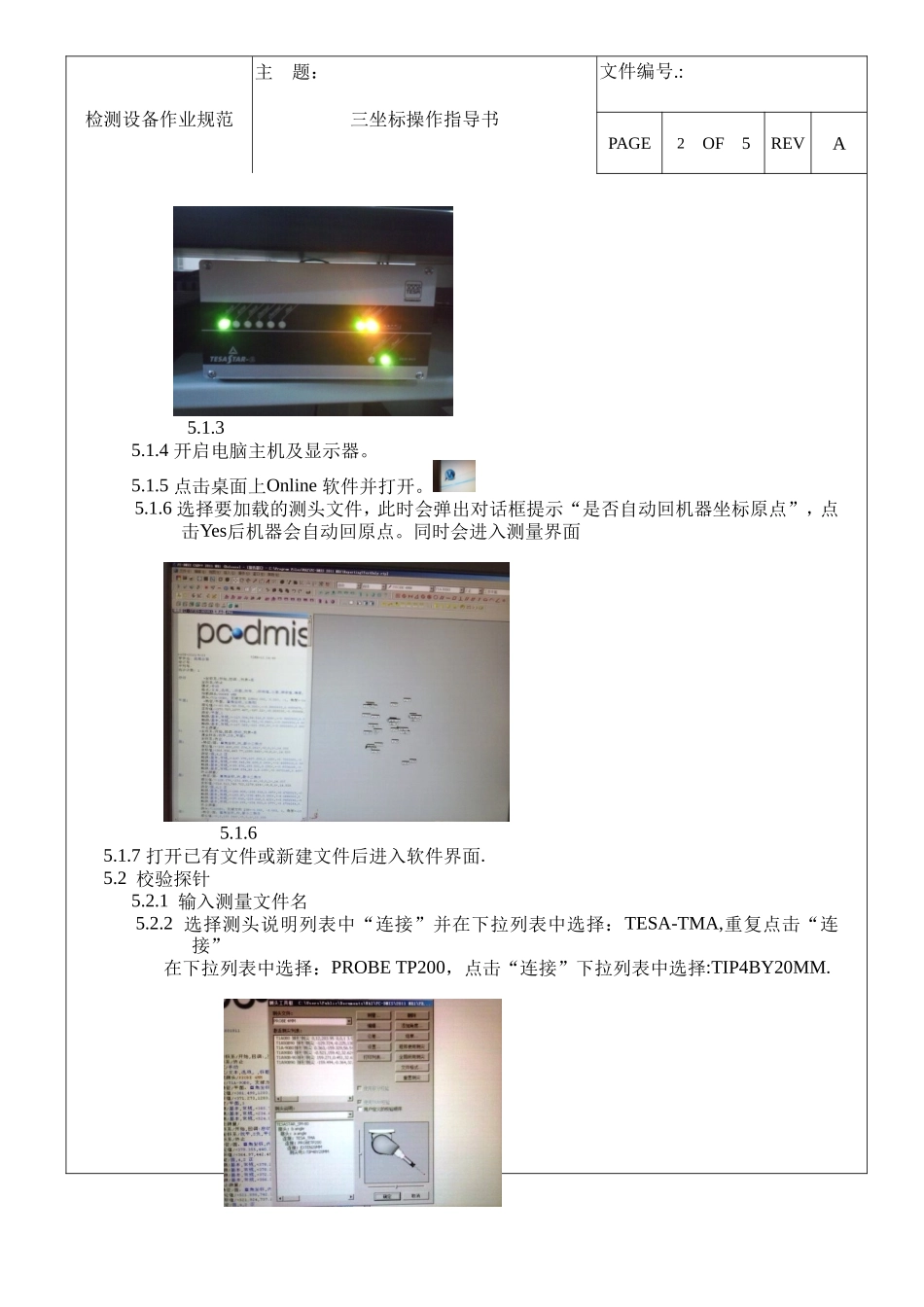 三坐标操作规范指导书_第3页